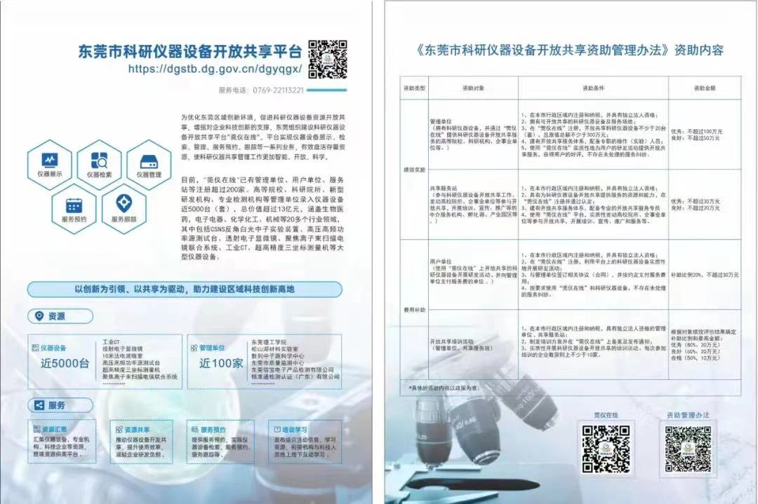 市科技局关于受理2021年度科研仪器设备开放共享资助申报的预通知